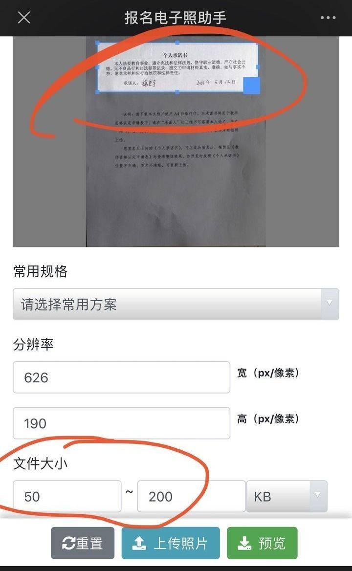 2025年教师资格认定流程及个人免冠证件照处理上传方法